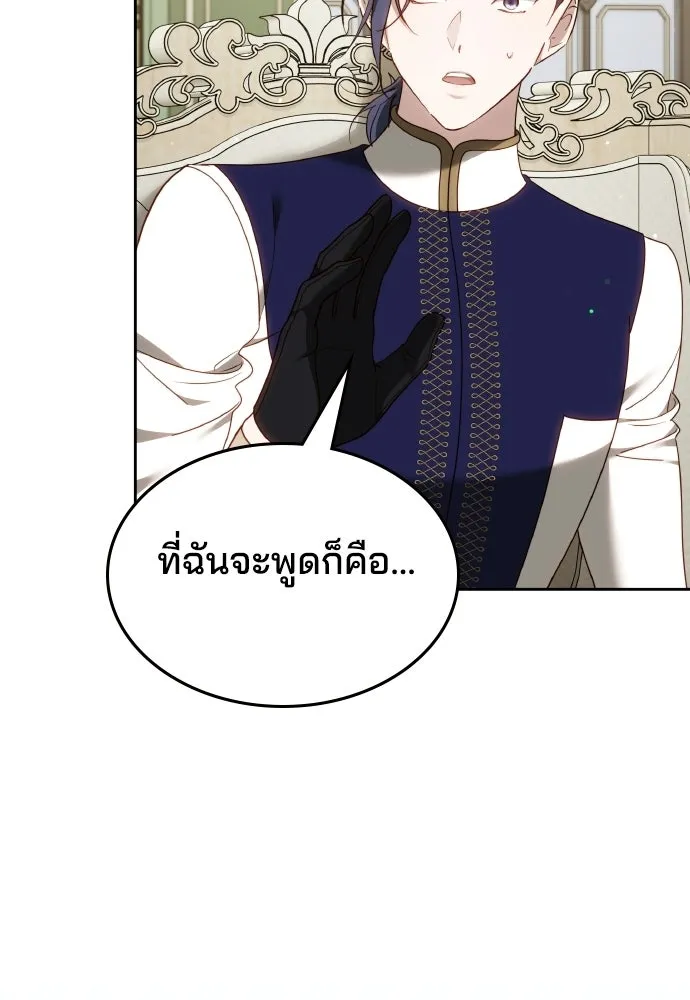 เหตุผลที่นางร้ายจับดาบ ตอนที่ 37 รูปที่ 20