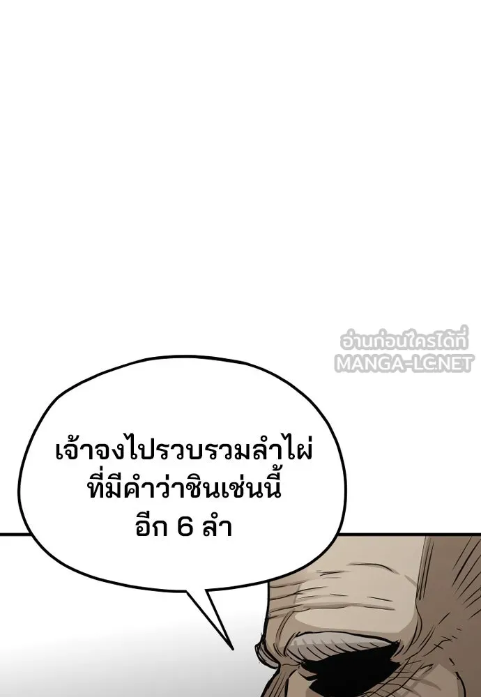 เส้นทางสู่เทพมาร ตอนที่ 17 รูปที่ 114