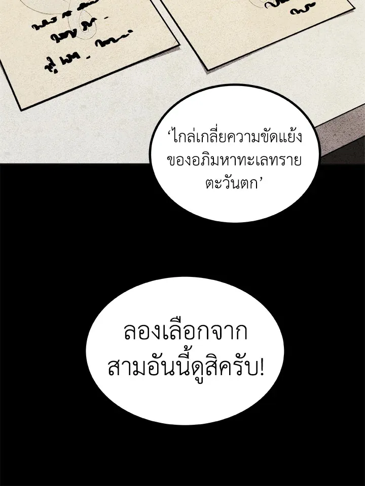 Overpowered Sword ตอนที่ ตอนที่ 119 รูปที่ 63