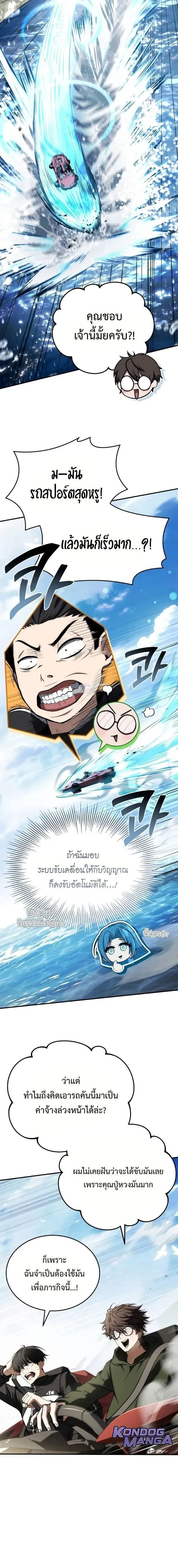 Trait Hoarder ตอนที่ ตอนที่ 50 รูปที่ 18