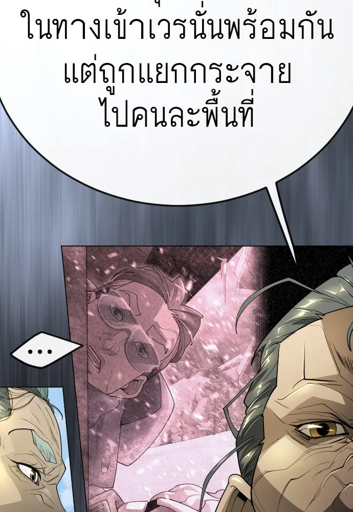 ยุคแห่งยอดมนุษย์ ตอนที่ 98 รูปที่ 26