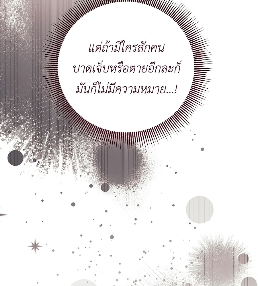 คุณพ่อของหนูคือศัตรูในชาติก่อน ตอนที่ 6 รูปที่ 82