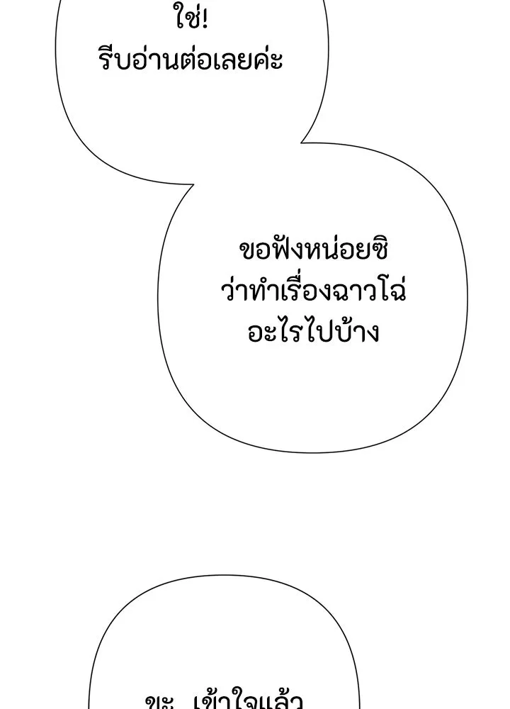 องค์ชายผู้อื้อฉาว ตอนที่ 105 รูปที่ 125