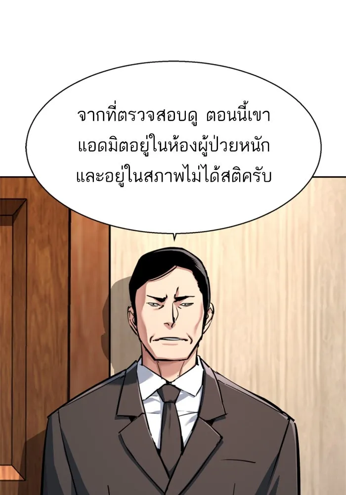 พี่ชายสายบอดี้การ์ด ตอนที่ 230 รูปที่ 53