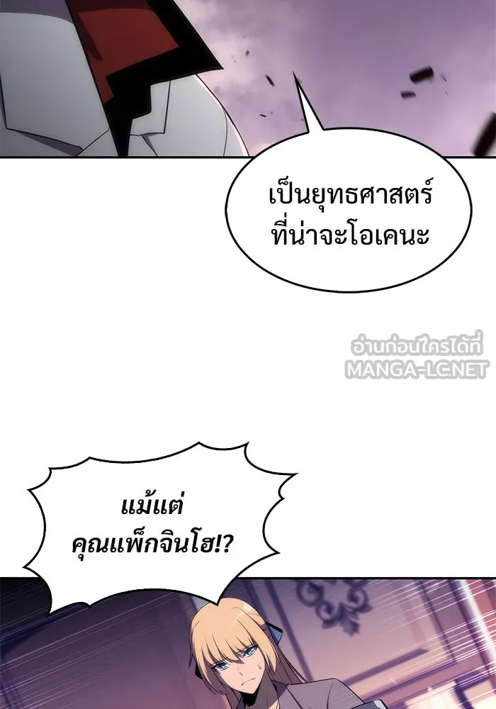 ผู้เล่นหน้าใหม่เลเวลแมกซ์ ตอนที่ 27 วิธีที่รอยัลเพลย์เยอร์เติบโตขึ รูปที่ 114