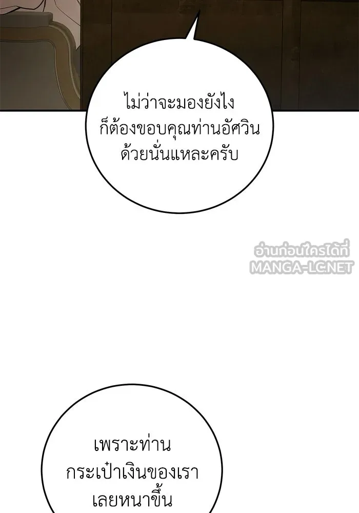 ยอดนักดาบผู้โอบอุ้มดารา ตอนที่ 125 รูปที่ 108