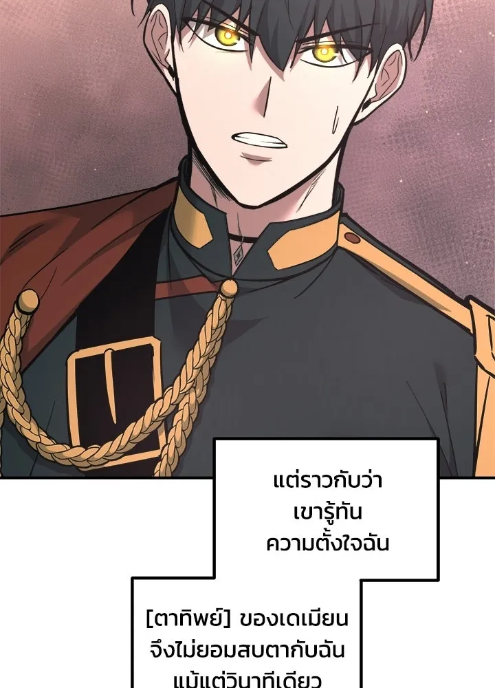 ผู้พิชิตเกมป้องกันฐาน ตอนที่ 153 รูปที่ 110