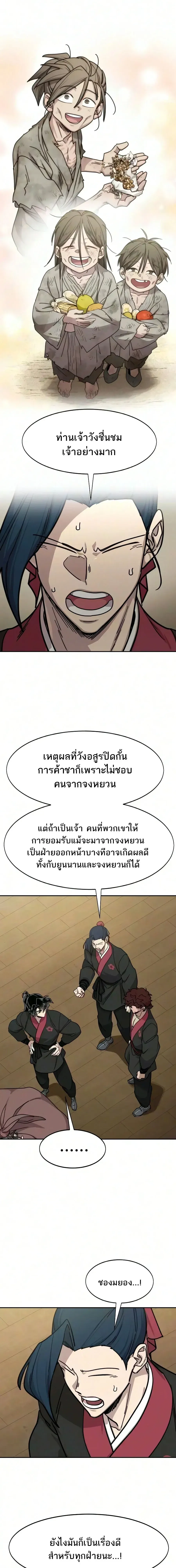Return of the Flowery Mountain Sect หวนค_นส_ฮวาซาน ตอนที่ ตอนที่ 167 รูปที่ 7