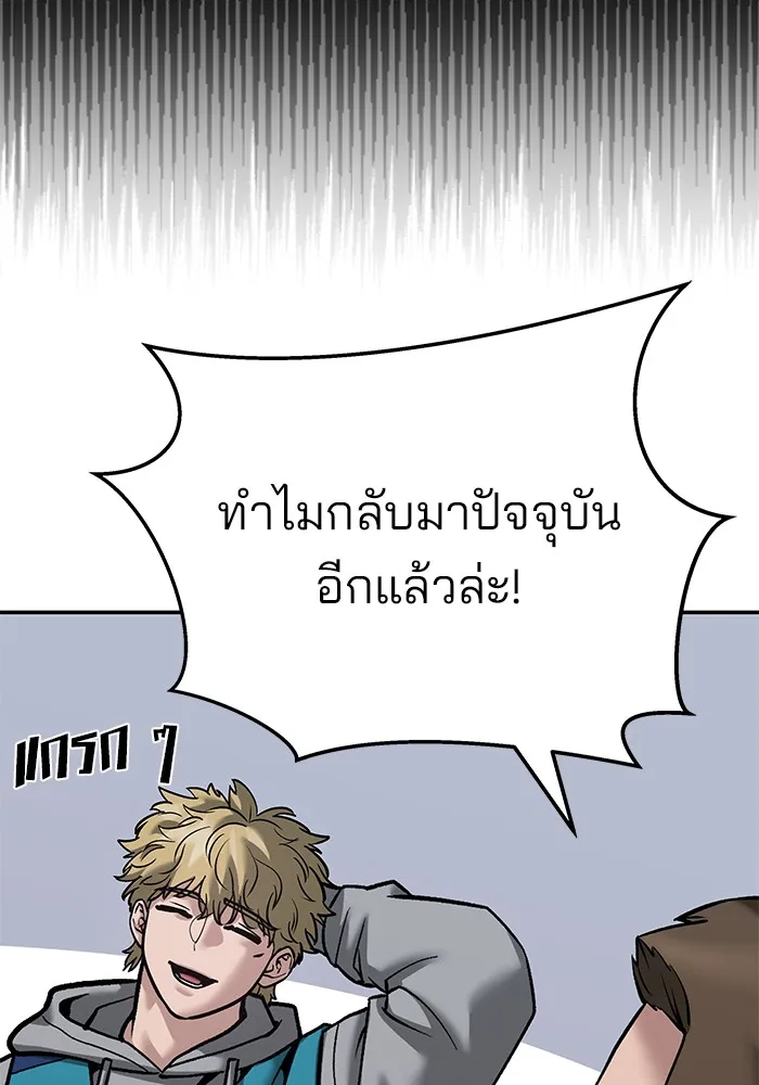 เลวฟาดเลว ตอนที่ 92 รูปที่ 193