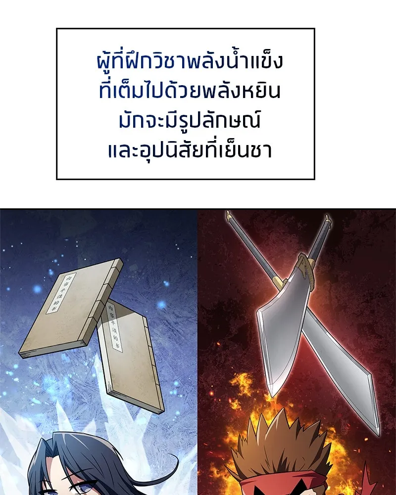 สุดยอดเทรนเนอร์แห่งยุทธภพ ตอนที่ 25 มันจะได้ผลจริงเหรอ รูปที่ 92