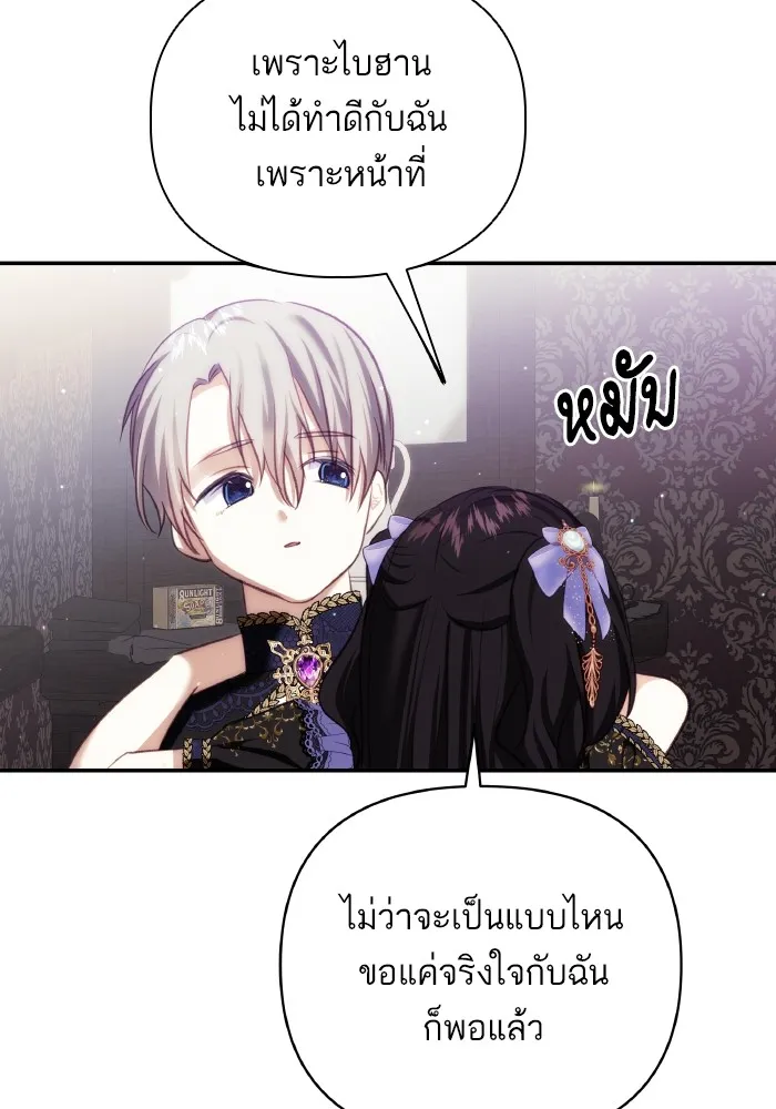บุตรสาวของดยุกปีศาจ ตอนที่ 77 รูปที่ 64