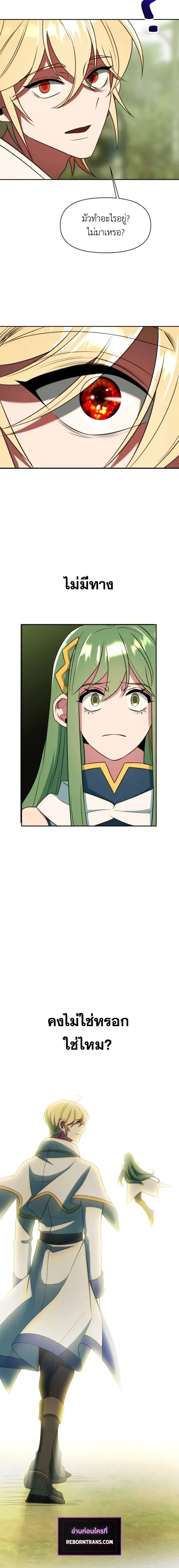 Archmage Transcending Through Regression ตอนที่ ตอนที่ 118 รูปที่ 28