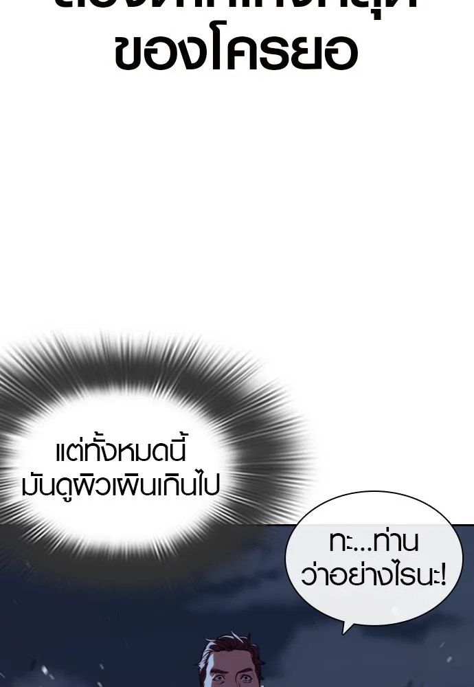 นักรบแช่แข็ง ตอนที่ 2 รูปที่ 22