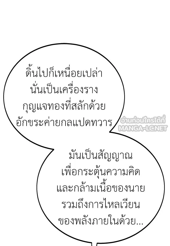 ไอ้เพลเยอร์นั่น ฉันฆ่ามันเอง ตอนที่ 48 รูปที่ 225