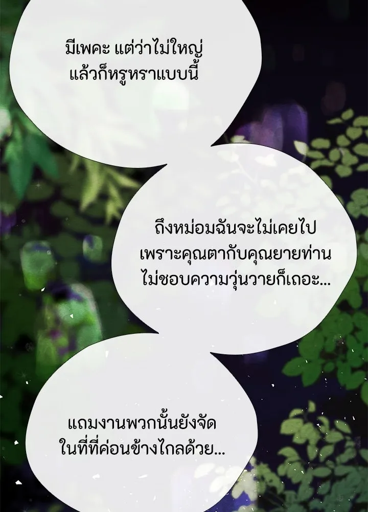 องค์ชายผู้อื้อฉาว ตอนที่ 25 รูปที่ 32