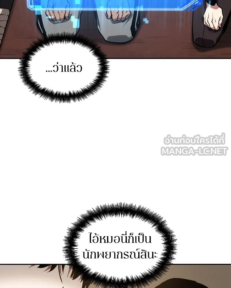 Omniscient Reader อ่านชะตาวันสิ้นโลก ตอนที่ 11 ราตรีของเหล่านักทำนาย (1) รูปที่ 15