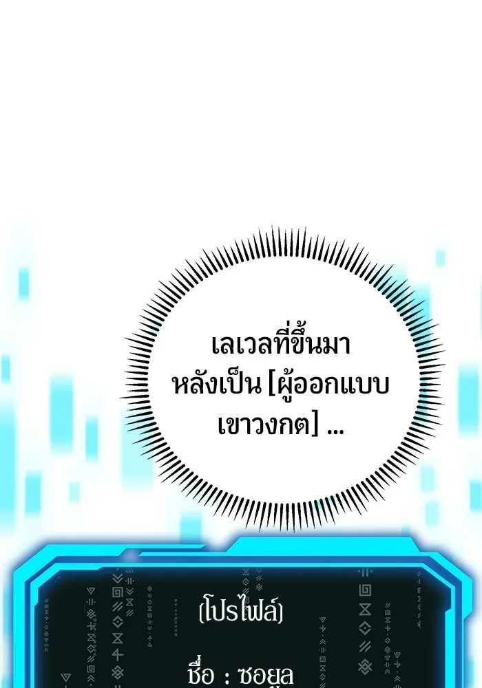 นักออกแบบเขาวงกตระดับชาติ ตอนที่ 3 รูปที่ 92