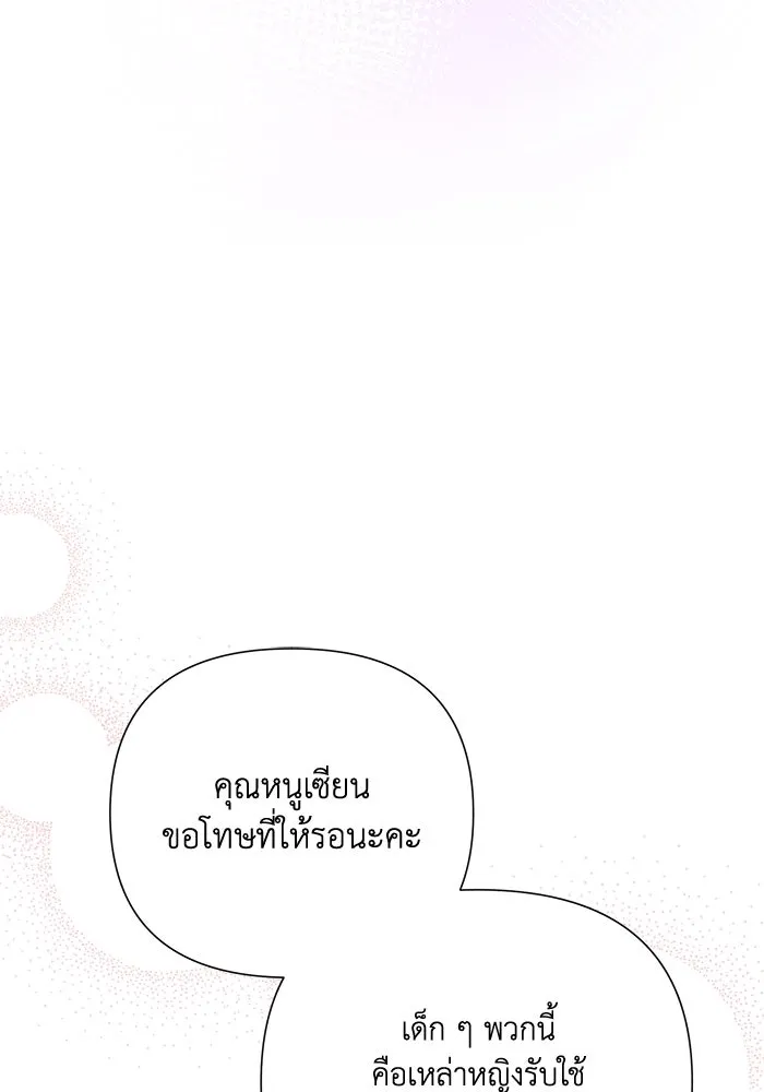 รักนะคะ ป๊ะป๋าทรราช ตอนที่ 3 รูปที่ 77