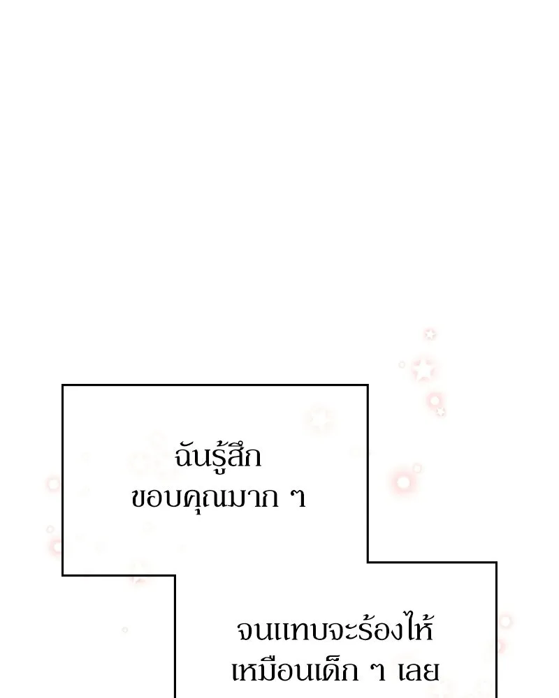 ลูกคนนี้ขอเปลี่ยนตอนจบ ตอนที่ 19 รูปที่ 62