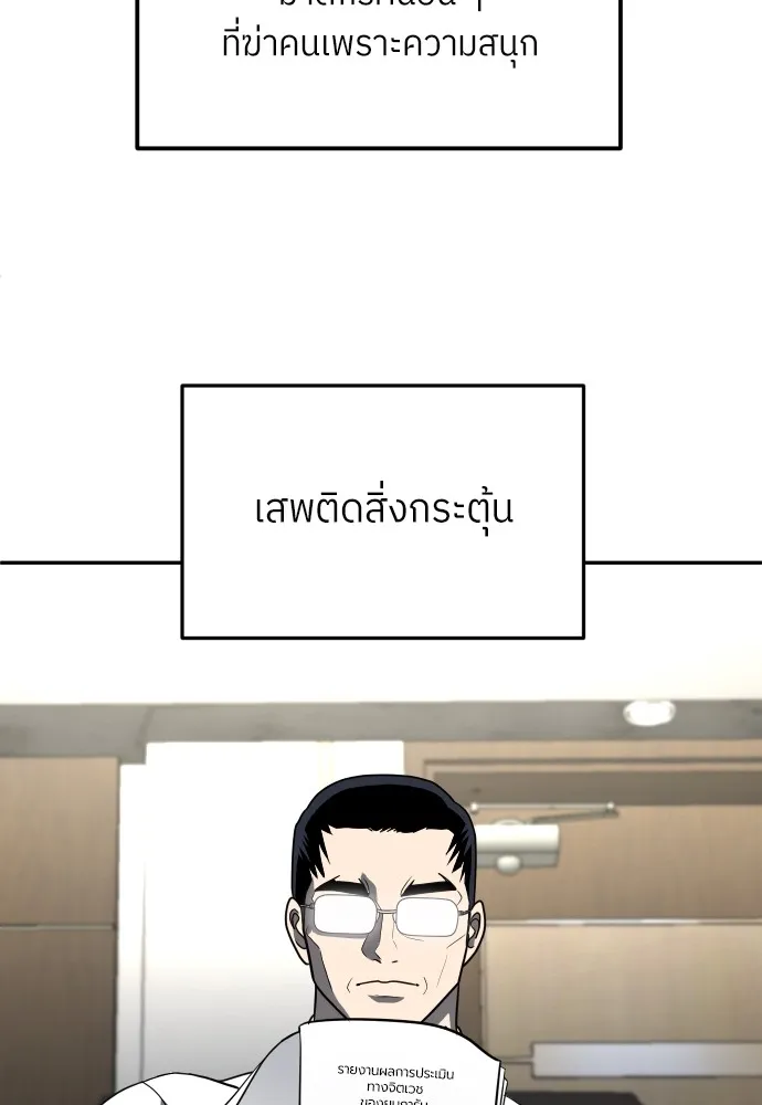 สนามเด็กล่า ตอนที่ 4 รูปที่ 202