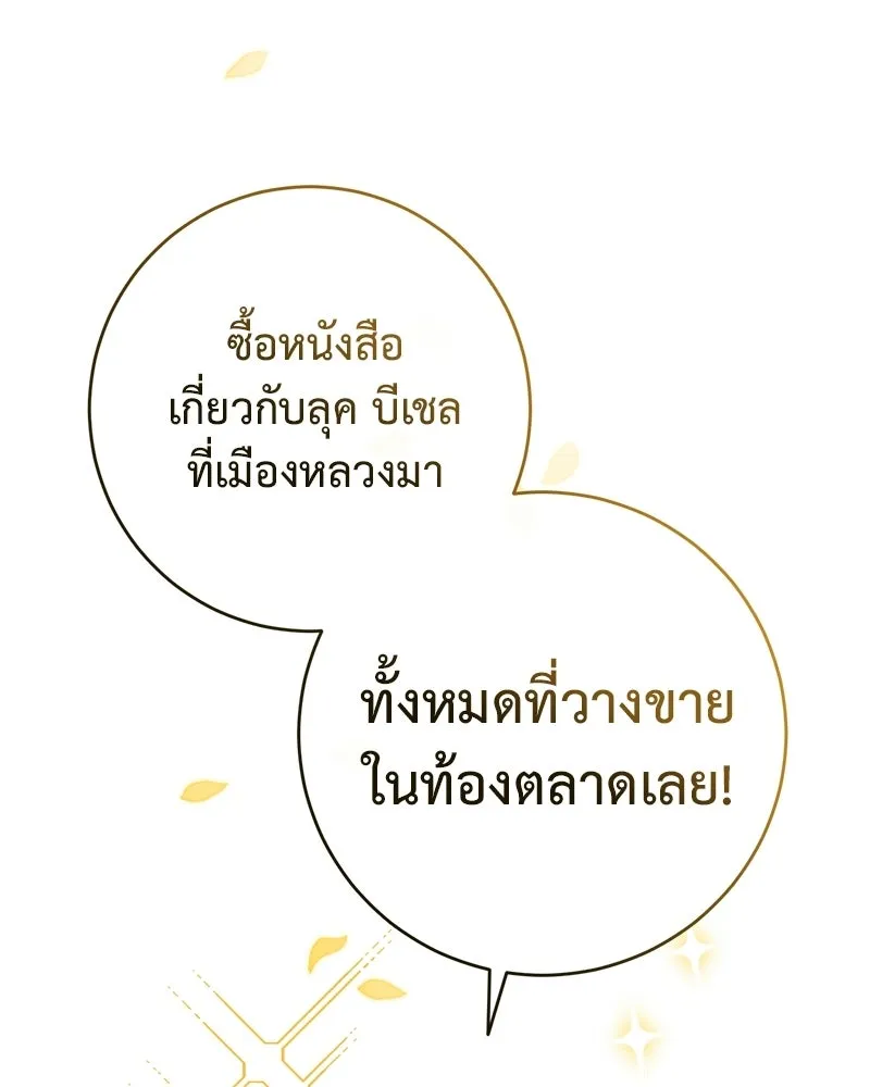 ภารกิจไล่ตามลุค บีเชล ตอนที่ 3 รูปที่ 29