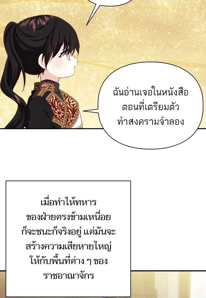 บุตรสาวของดยุกปีศาจ ตอนที่ 73 รูปที่ 47