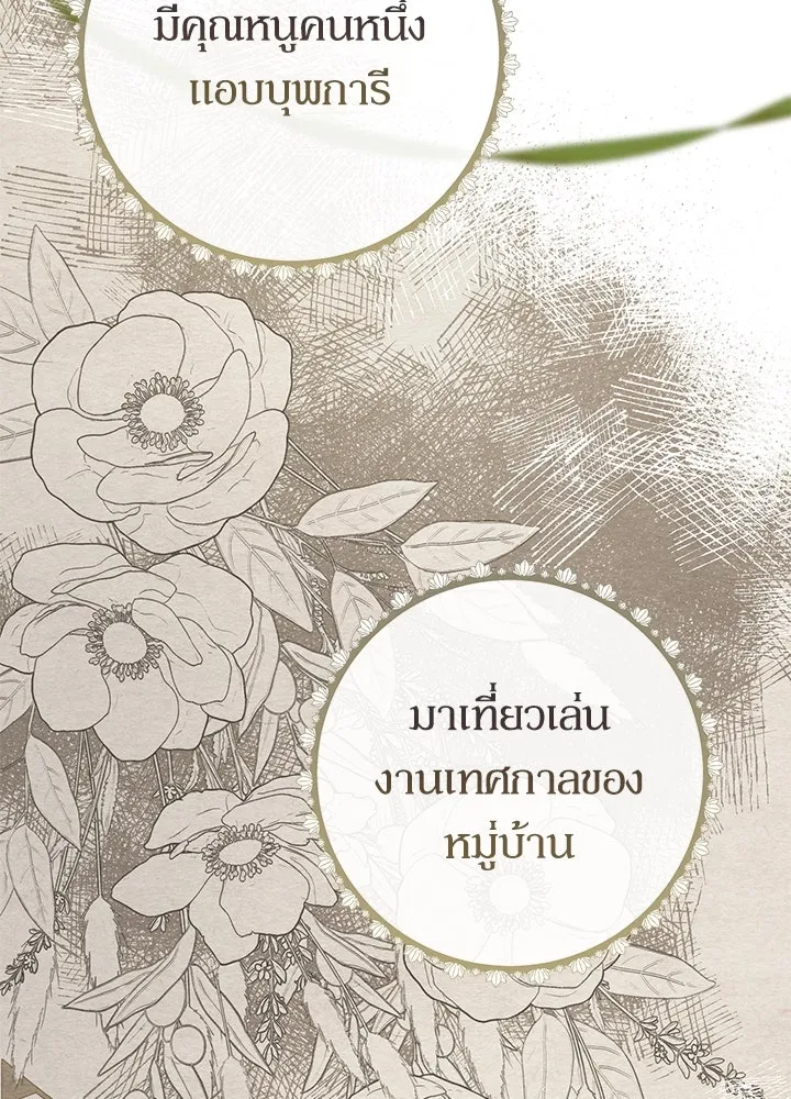 องค์ชายผู้อื้อฉาว ตอนที่ 81 รูปที่ 26