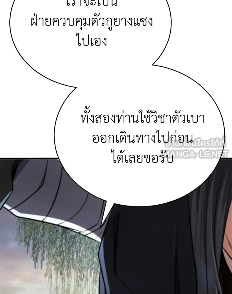 กำปั้นราชันคืนชีพ ตอนที่ 19 รูปที่ 69