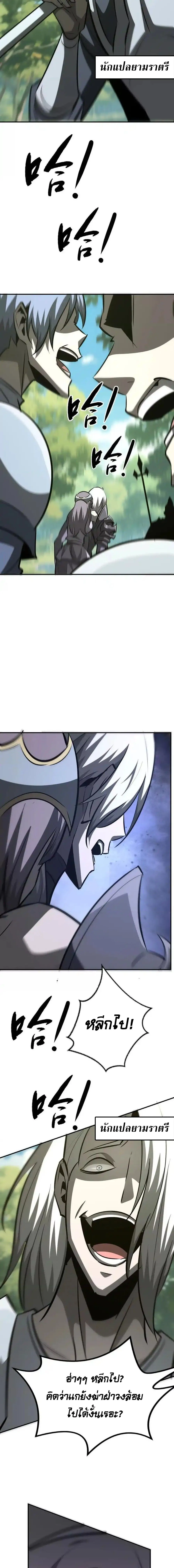 Unparalleled in the Online Gaming World ยอดคน ณ โลกออนไลน_ ตอนที่ ตอนที่ 98 รูปที่ 9