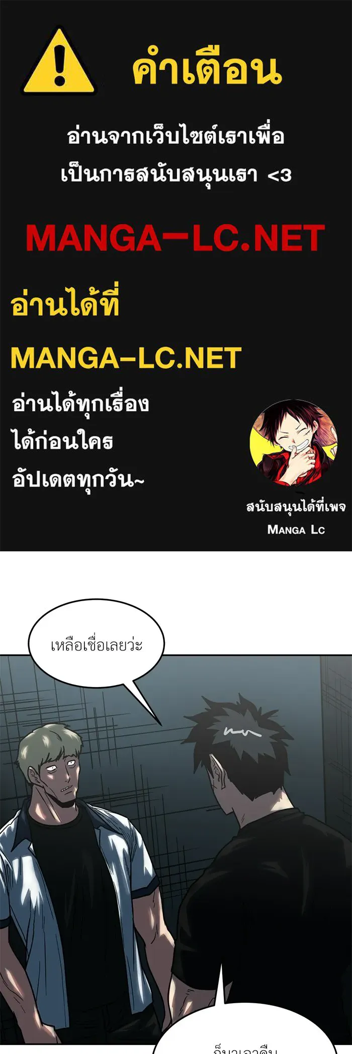 โรงเรียนสัตว์กินเนื้อ ตอนที่ 97 รูปที่ 1