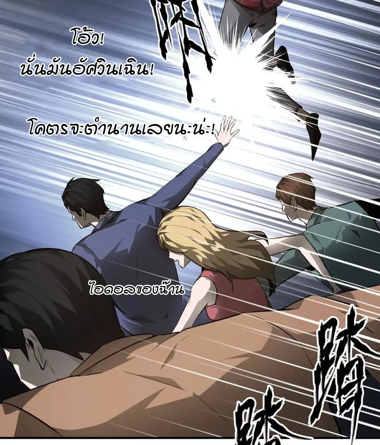 Unparalleled in the Online Gaming World ยอดคน ณ โลกออนไลน_ ตอนที่ ตอนที่ 40 รูปที่ 10