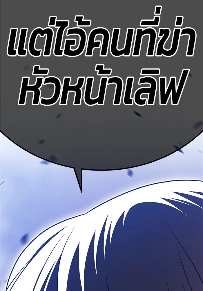 +99 ท่อนไม้พร้อมบวก ตอนที่ 7 ปนเปื้อน (2) รูปที่ 238