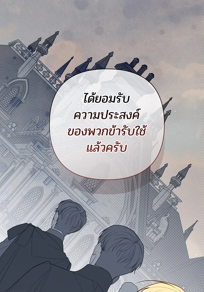 หนูน้อยทรราช ตอนที่ 105 รูปที่ 133