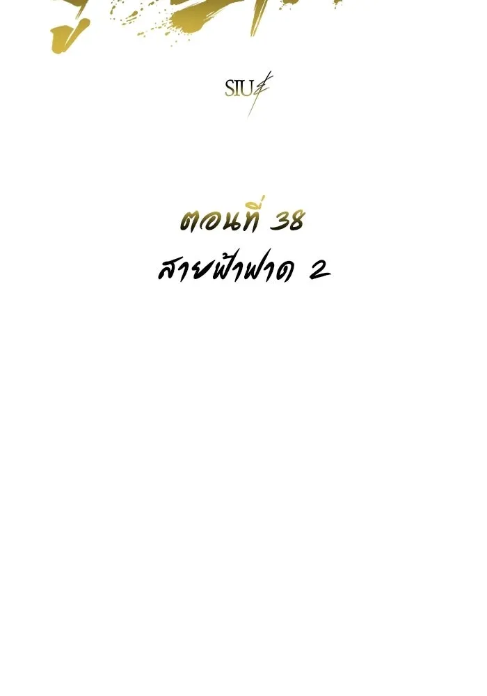 อูเร็ค มาซิโน่ ตอนที่ 38 สายฟ้าฟาด 2 รูปที่ 7