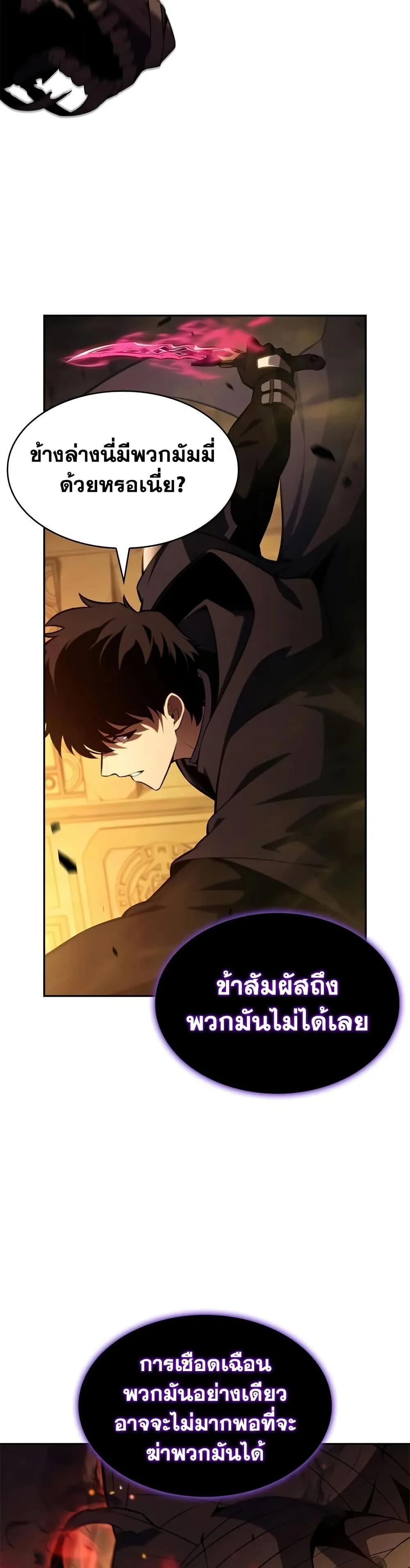 The Regressed Son of a Duke is an Assassin ตอนที่ ตอนที่ 131 รูปที่ 35