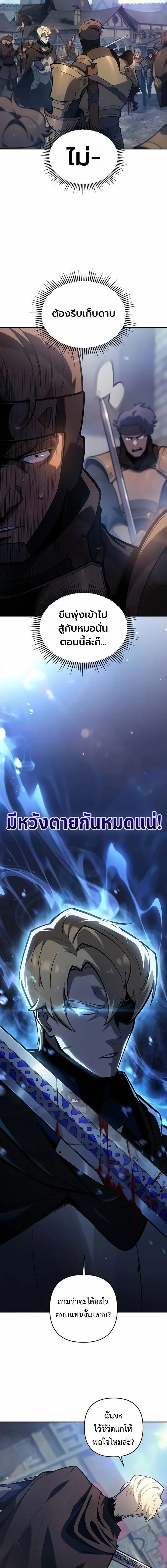 The Mad Dog of the Duke_s Estate ตอนที่ ตอนที่ 50 รูปที่ 12