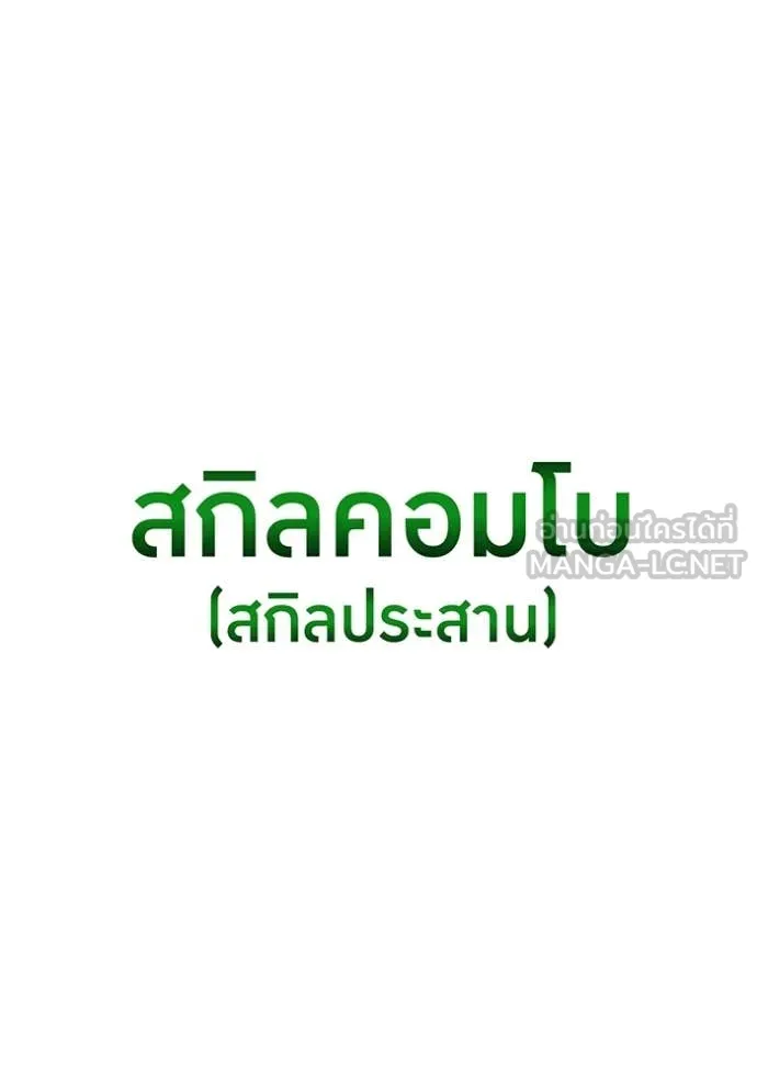 ฮันเตอร์สกิลโกง ตอนที่ 49 รูปที่ 36