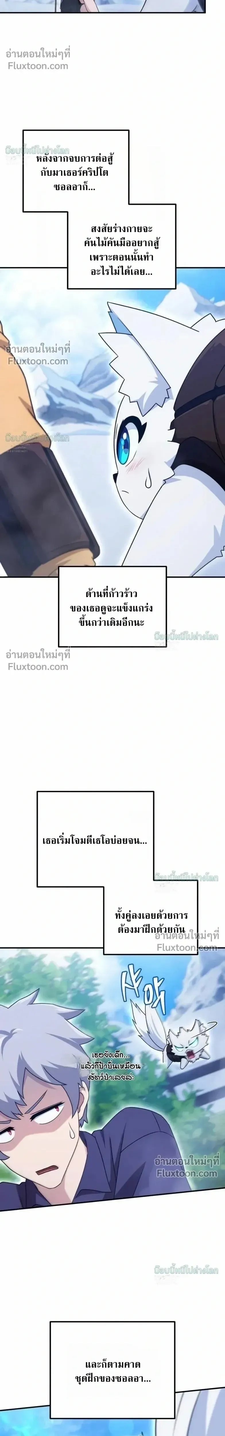 The Absolute_s Modern Life ช_ว_ตใหม_ของฮ_นเตอร_ในตำนานก_บเหล_ามอนสเตอร_ค_ใจ ตอนที่ ตอนที่ 17 รูปที่ 4