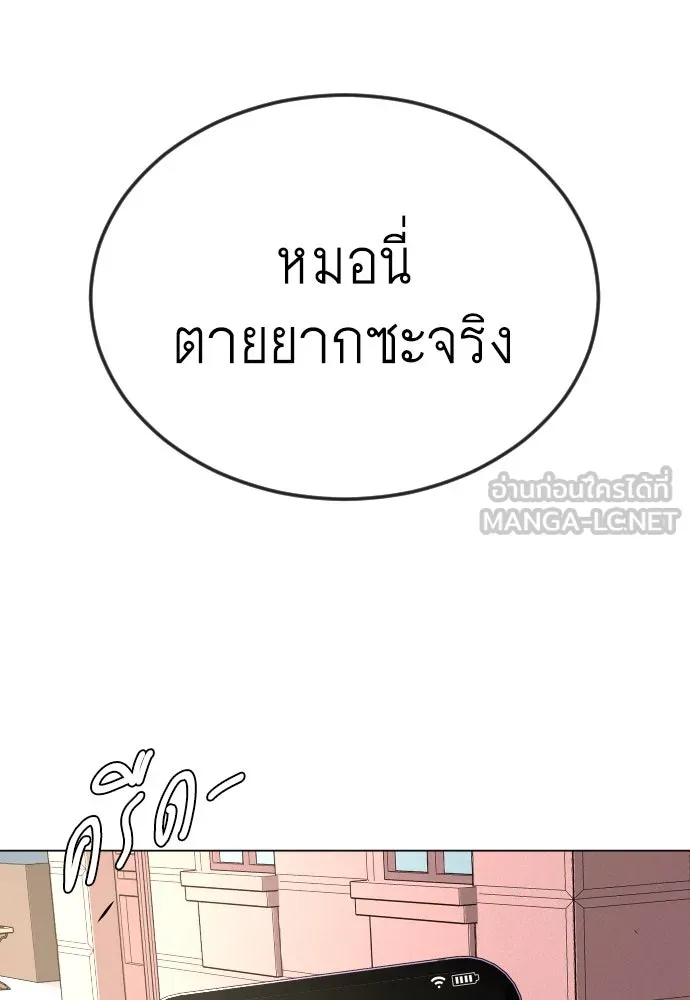 ยุคแห่งยอดมนุษย์ ตอนที่ 77 รูปที่ 69