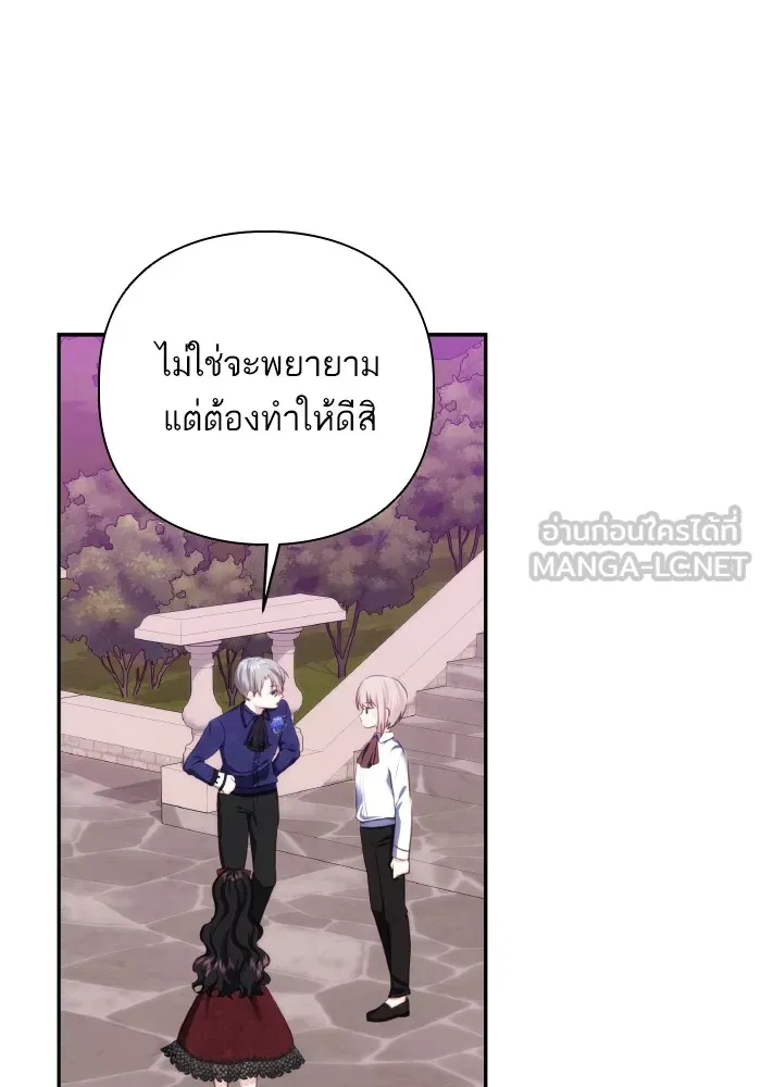 บุตรสาวของดยุกปีศาจ ตอนที่ 75 รูปที่ 21