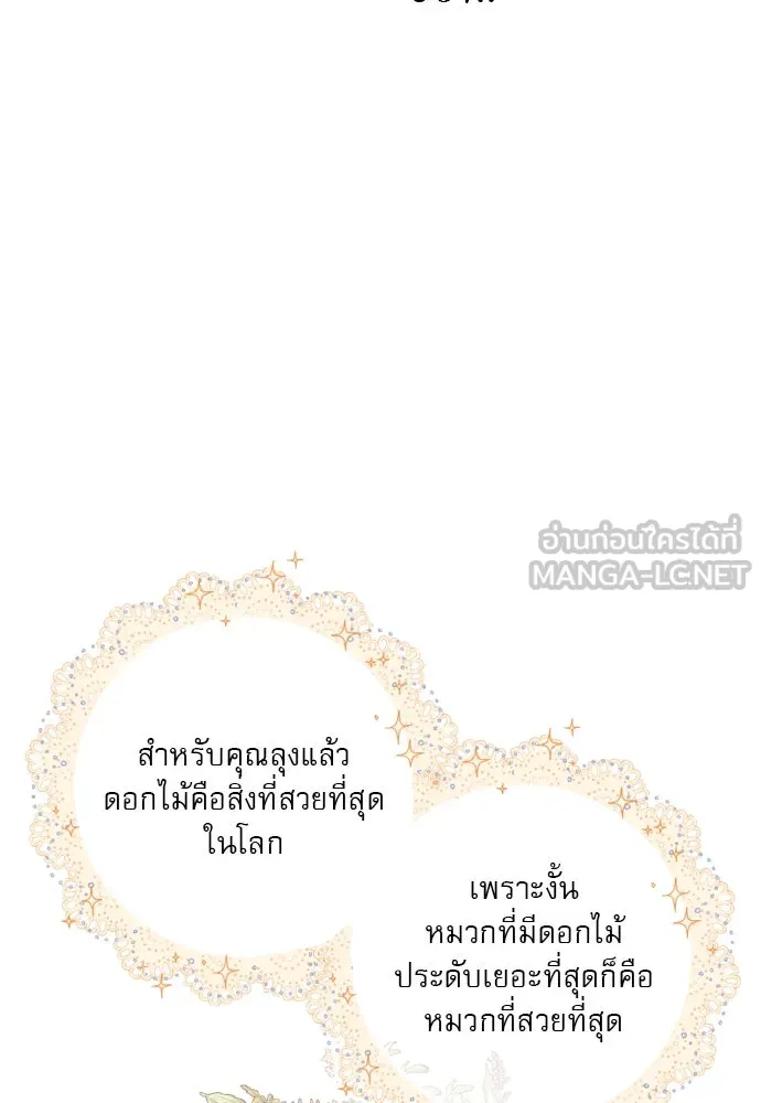 ถ้าไม่ร้อง ก็จงอ้อนวอนซะ ตอนที่ 15 รูปที่ 24