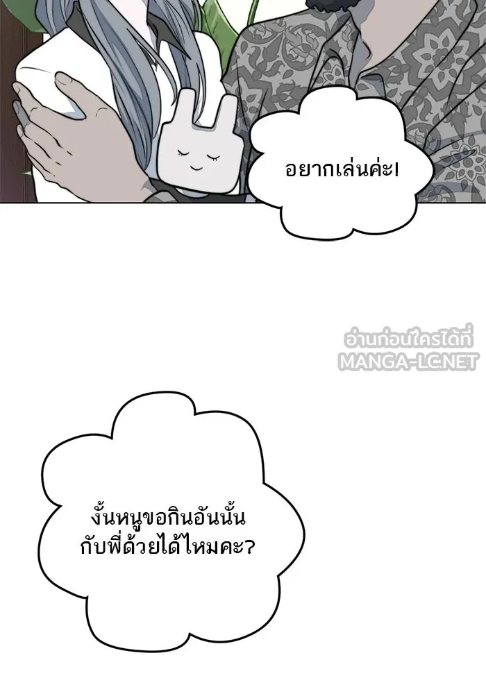 เปย์นี้เพื่อนาย My Sugar Baby ตอนที่ 31 พวกผู้ชายจิตบิดเบี้ยว รูปที่ 27