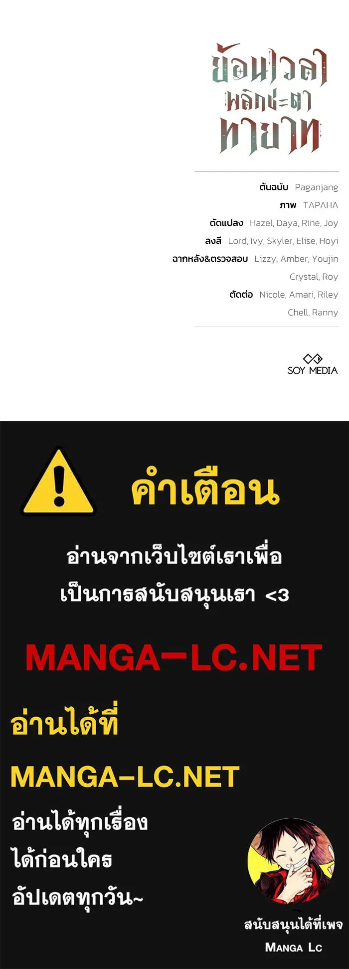 ย้อนเวลาพลิกชะตาทายาท ตอนที่ 76 รูปที่ 113
