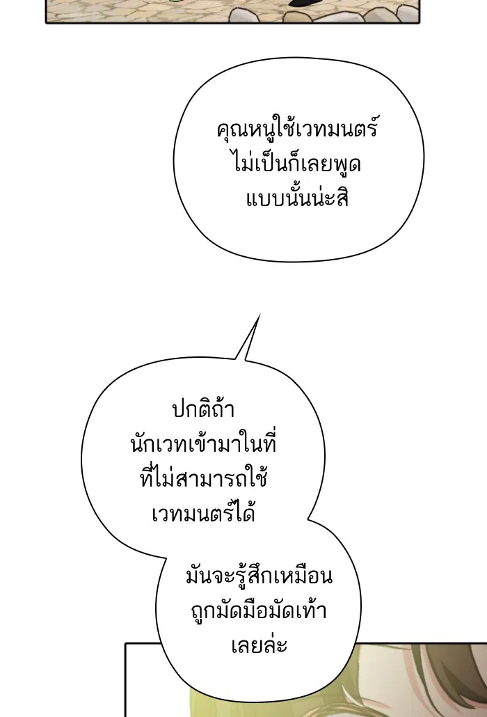 บุตรสาวของดยุกปีศาจ ตอนที่ 23 รูปที่ 25