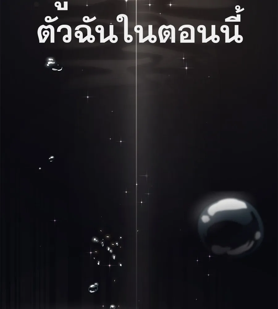 คอลเซ็นเตอร์เปลี่ยนชีวิต ตอนที่ 52 อัปเกรด รูปที่ 211