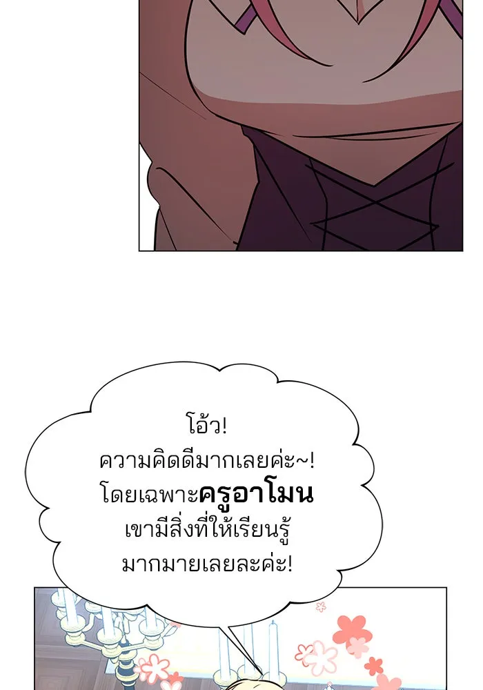 อะคาเดมีนี้เห็นทีจะเจ๊ง ตอนที่ 62 รูปที่ 4