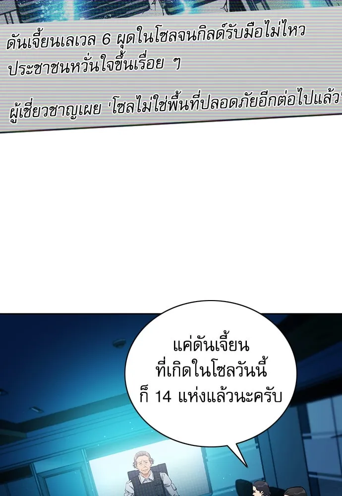 ดรูอิดแห่งสถานีโซล ตอนที่ 87 รูปที่ 16