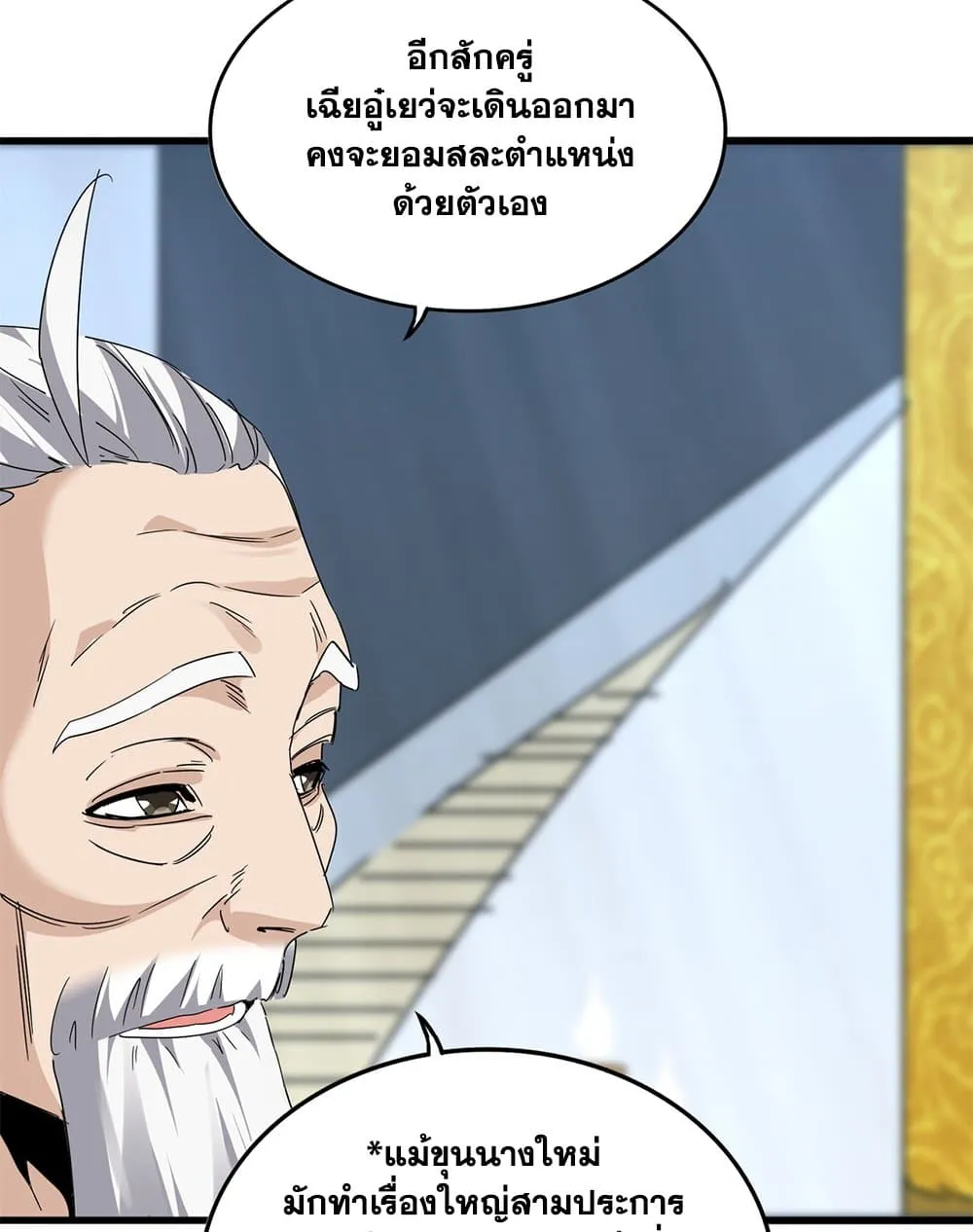 Magic Emperor ราชาจอมเวทย_ ตอนที่ ตอนที่ 786 รูปที่ 16