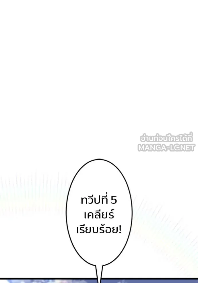โคตรอาวุธลับ ตอนที่ 49 รูปที่ 87