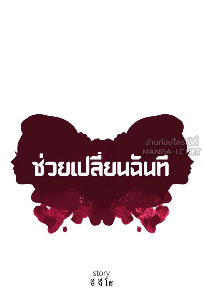 ช่วยเปลี่ยนฉันที ตอนที่ 22. จองฮย็อนจู 8 รูปที่ 21